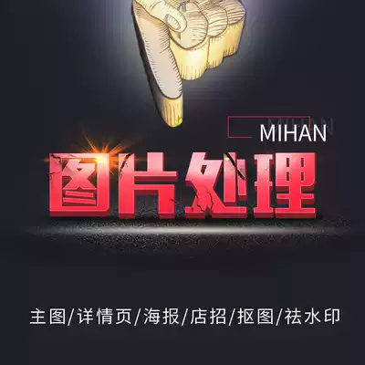 Image processing ps Taobao art poster design watermark matting map wedding photo finishing photo production