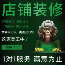 Tmall Taobao shop decoration Home page production details page Poster main picture set design Custom production Monthly package