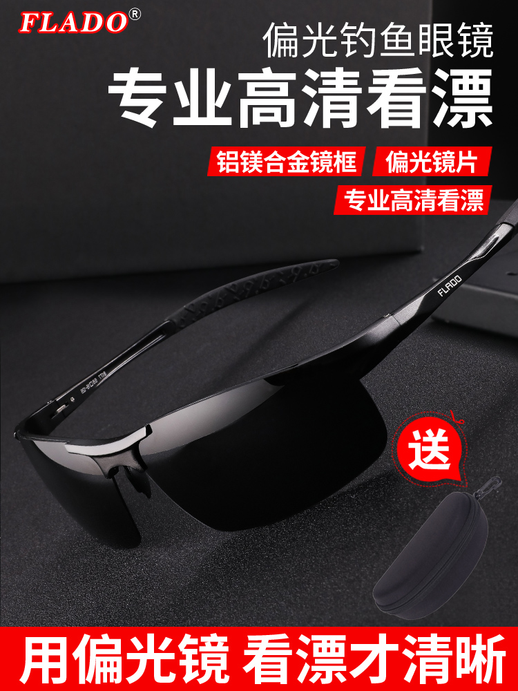 Outdoor sunglasses men polarized professional fishing eyes look drift driving sunglasses special high-definition night vision glasses