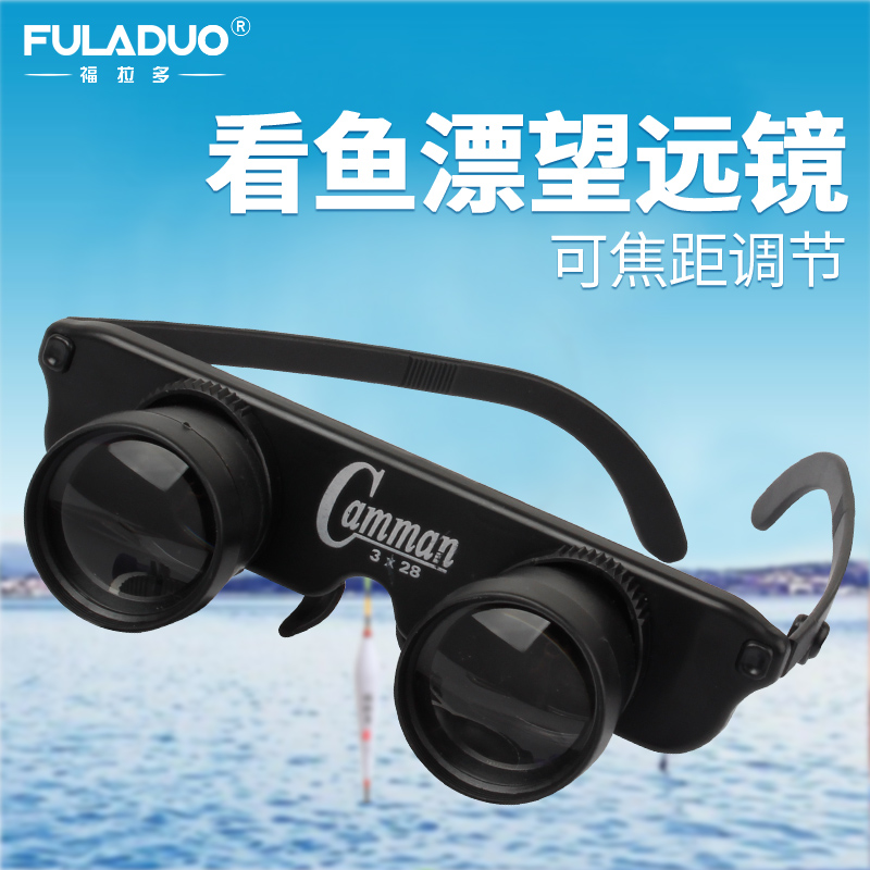 New fishing telescope glasses type telescope to see drifting close to the fishing glasses fishing glasses to magnify the polarization