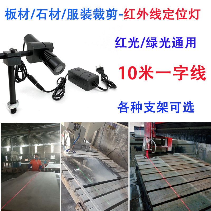 Infrared stone cutting word line laser positioner DANGER woodworking word infrared emitter factory
