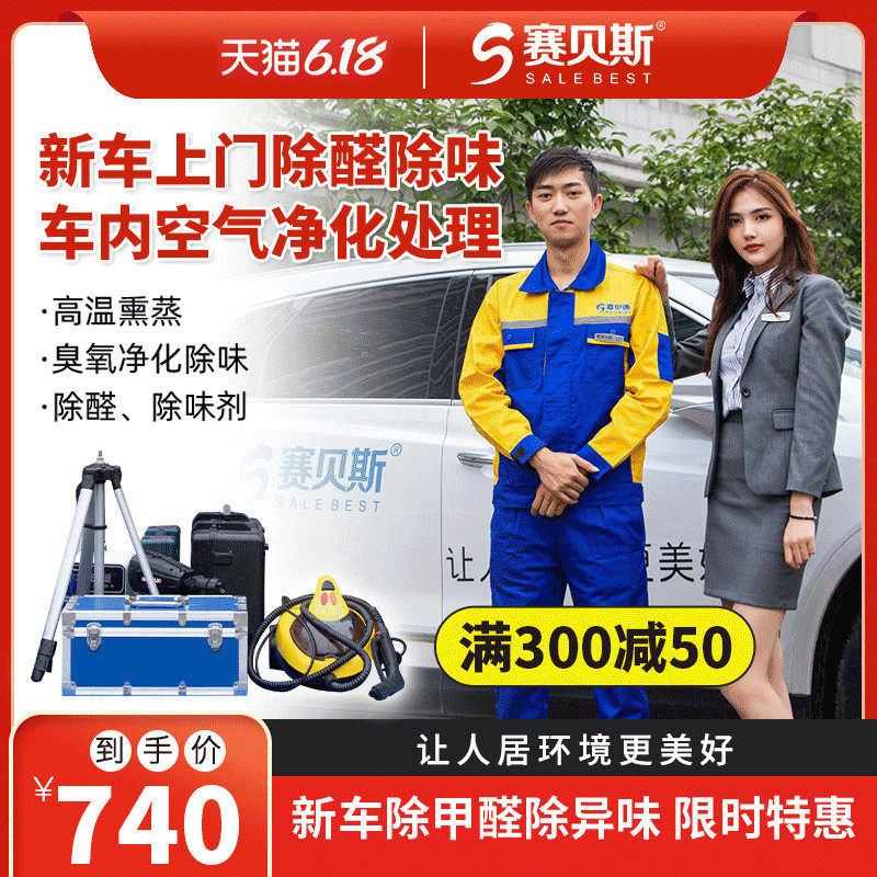 Wuhan Automobile Formaldehyde Service Door-to-door Governance In-car Air Detection Purifying Aldehydelic Removal professional body