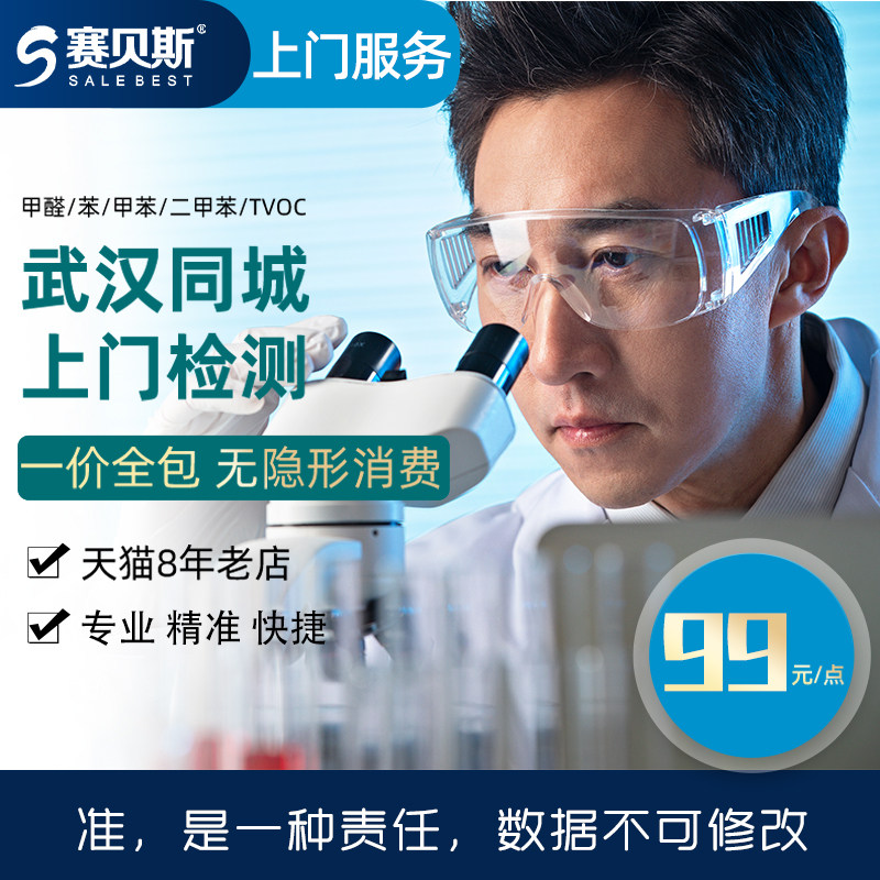 Wuhan Formaldehyde Detection Door Indoor Air New House Decoration Pollution Professional Detector Formaldehyde Charge D' Affaires Service