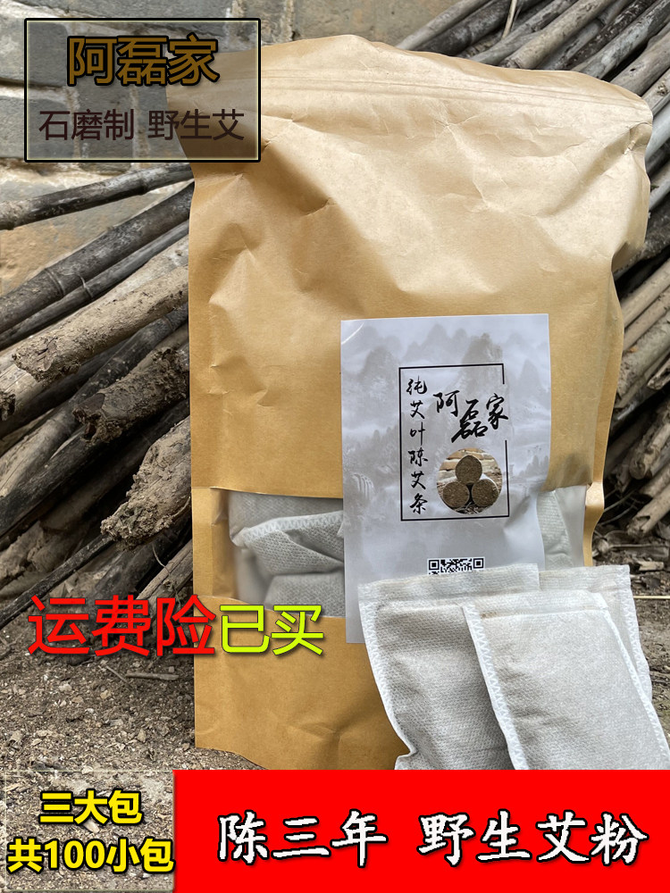 Alei home Ai powder foot bag foot bath powder foot bath bag Ai velvet powder 3 years wild Ai Chen Ai stone grinding confinement home