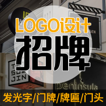 Icon logo design original shop letter name store logo luminous character sign plaque font VI design trademark