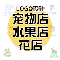 Florist fruit shop logo design plaque door head takeaway avatar icon font advertising store logo design trademark