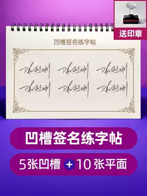 Signature design practice copybook groove Art personality signature design name name groove bump copybook customization