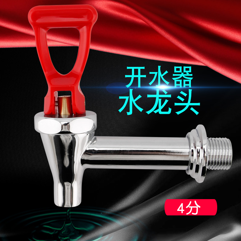 Commercial insulated keg water boiler tap 4 points high temperature resistant water outlet mouth coffee machine Milk Tea Machine Water Dispenser
