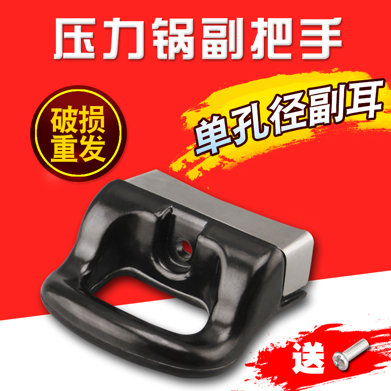 Apply LOVE WIFE RONG MATTER REACH HIGH PRESSURE PAN PAIR EAR SMALL HANDLE REAR EAR SMALL HANDLE REAR EAR PAIR HANDLE ACCESSORIES