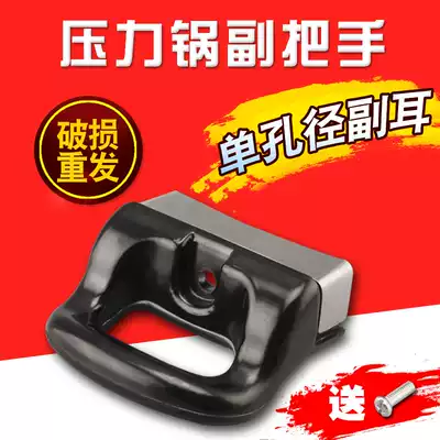 Applicable triangle pressure cooker accessories pressure cooker sub-handle, ear, single hole, sub-handle small handle