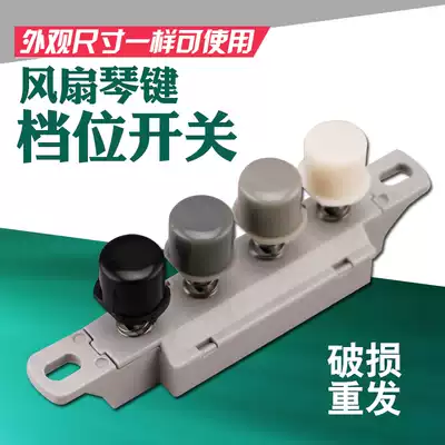 Midea Emmett electric fan accessories floor fan table fan button gear speed control switch 4 keys 3 gears