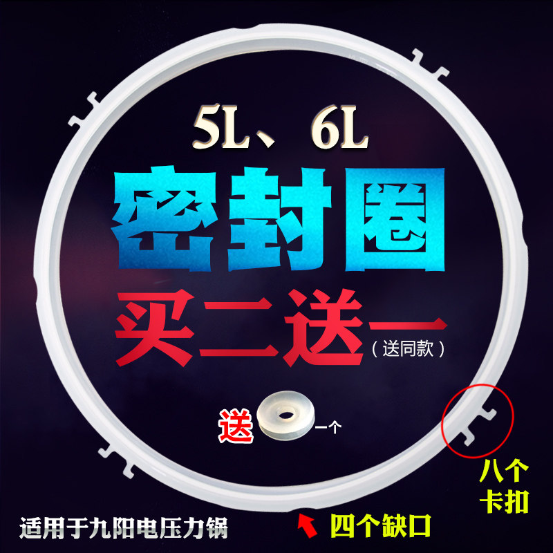 Jiuyang Electric Pressure Cooker Seal Ring 5L6L Liter Electric Pressure Cooker Rubber Ring JYY-50YL1-A JYY-50YL1-A 50YL5 50YL6 50YL6