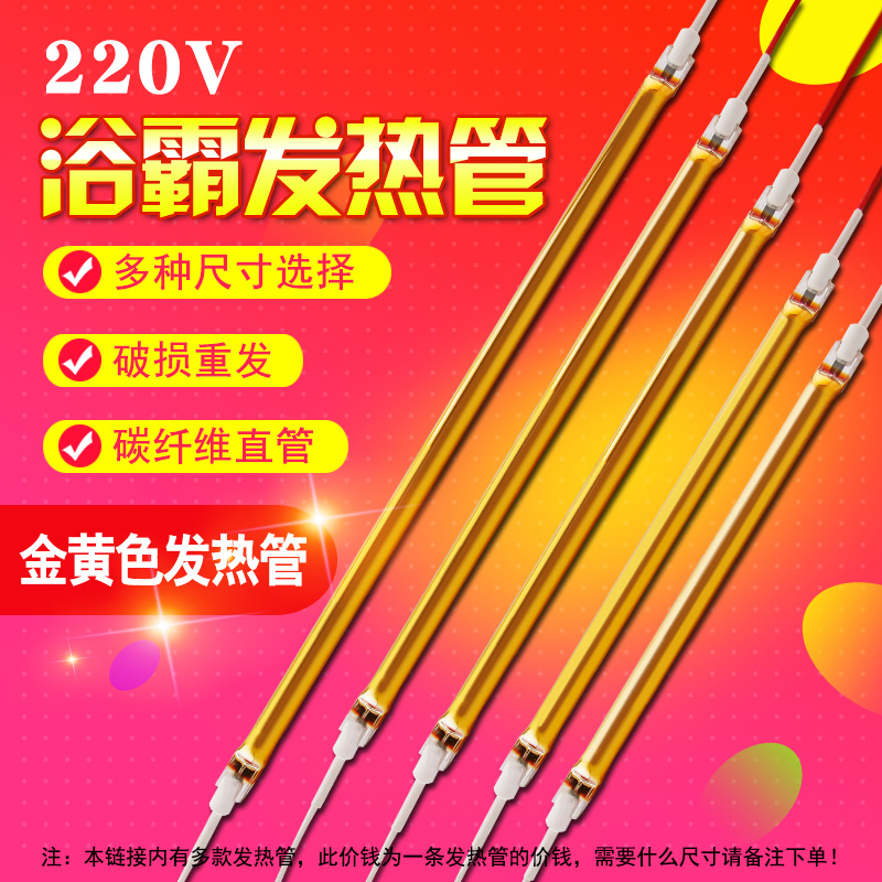 Heaters carbon fiber bath heating pipe 22 4 24 27 5 29 2 36CM tube electric heating straight tube