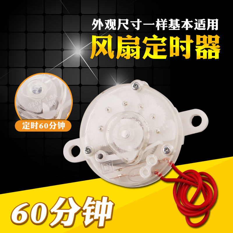 Vanpao Ox Watson Diamond Like-high Grig Electric Fan Timer Hong Transport Fan mechanical switch 60 min