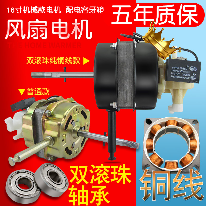 Apply 16 inch 400MM electric fan motor FS40 FT40 table fan floor fan fan motor ecstasy motor