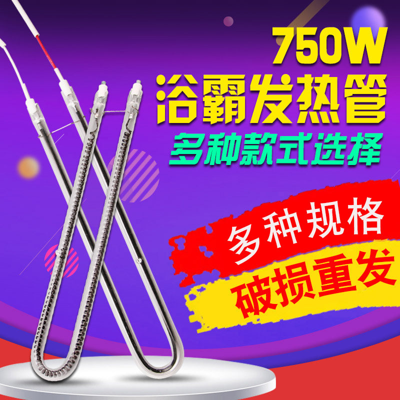 Bath bully lamp U type charcoal fiber heating tube electric warmer infrared integrated ceiling spiral tube straight tube accessories