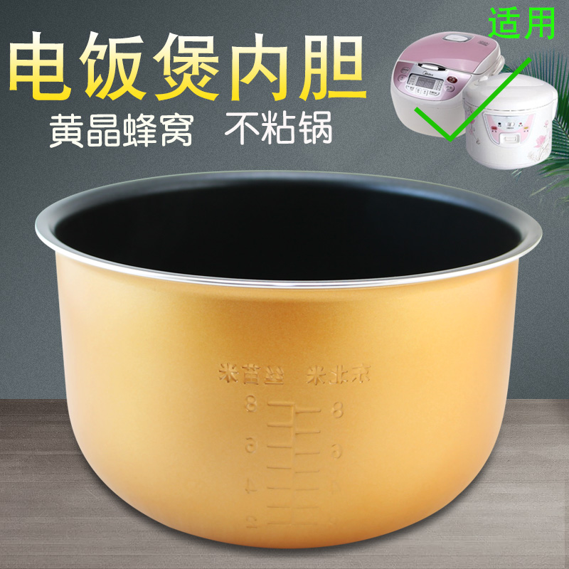 Midea Rice Cooker Non-stick pot inner pot pot inner pot accessories MB-FS409 FS4041 FS4077 inner pot core