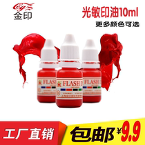 Gold seal photosensitive printing oil Name seal ink 10000 times Seal ink Red Blue Black