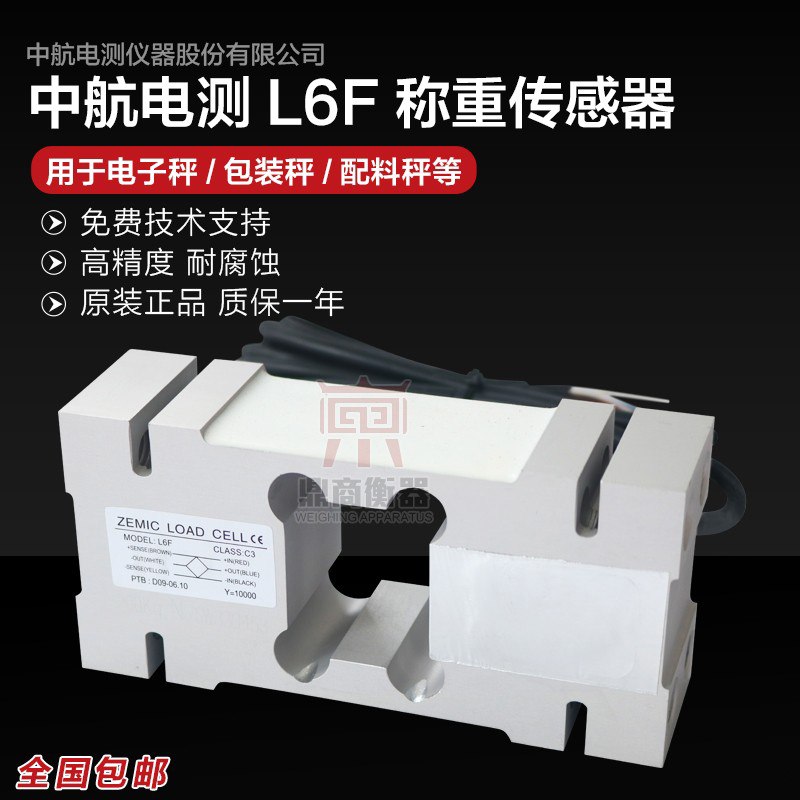Zemic Zhonghang Electric Measurement L6F Load Cell 50Kg/150Kg/200Kg/250Kg/500Kg/750Kg