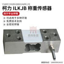 ILKJB-250KG 500KG sensor Load cell Platform scale packaging scale Batching scale sensing