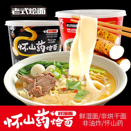 网红特产鲜湿烩面羊肉味怀恋宽面条带料包零食面大包装美食240g*3