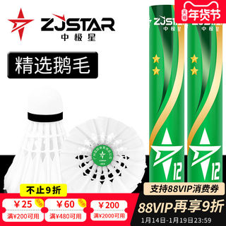 Zhongjixing Badminton Shuttlecock, Second-Class Shuttlecock, Durable, Stable Flight, Full Circle, Pack of 12, Genuine Product, Not Easy to Break