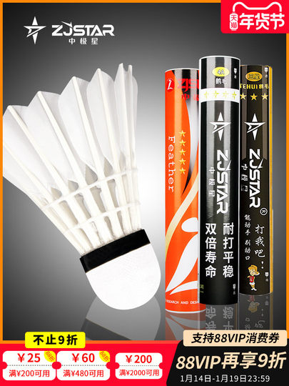 中极星羽毛球耐打王训练球防风鹅毛专业耐用型比赛三星特惠正品球