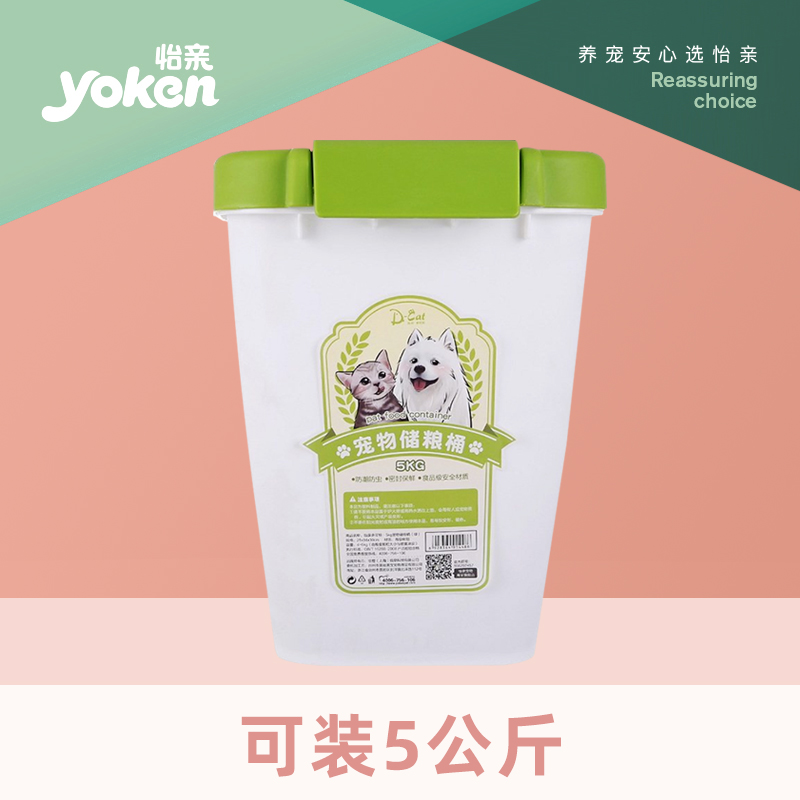 Yiqin pet food storage bucket dog food bucket sealed bucket cat food bucket storage bucket sealed grain box moisture-proof 25 provinces