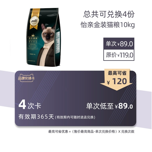 Yipin 10 кг кошачьи продукты обмен 365 дней/4 карта выкупа
