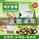 Yishou Dog Food замороженная говядина и утиное мясо 10 кг взрослая собака 20 котлитов золотистого ретривера Labrado крупные собаки 2 сумки 40 фунтов