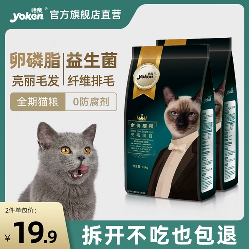 Yipin cat food Полный период кошка корма тепловая жир нагревает 3 фунта британской короткометражной кошки с синим котом с полной кусочкой.