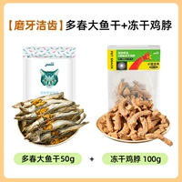 Дюшн рыба замороженная сушеная 50 г+замороженная куриная шея 100 г [тепло -фат -щека]