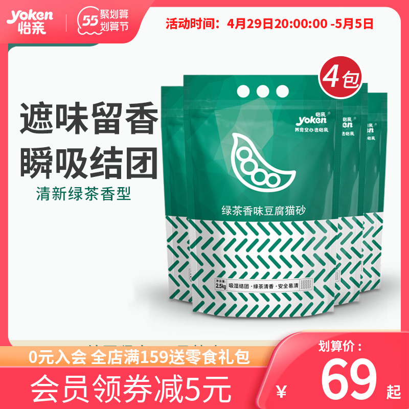 Pleasant pro-green tea cat sandal tofu cat sand deodorant dust-free 10 kg 2mm Tofu cat sand 2 5kg * 4 packs