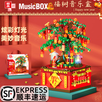  Zhegao building blocks music box Fortune tree New Year decoration ornaments Spring Festival gift box Childrens Birthday gift assembly toy