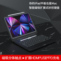 Suitable for iPad Pro wonderful control Keyboard 2021 New Docking Station U disk Apple Air4HDMI intelligent magnetic split Magic Keyboard sleep leather case