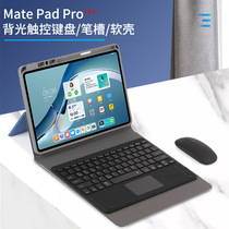 Huawei tablet Mate Pad Pro smart keyboard cover 2021 New 12 6-inch protective cover WGR-AN19 all-inclusive drop-proof external mouse backlight touch W09