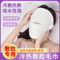 Net red hot compress towel dunk skin heating wet compress face towels Fan Bingbing Zhang Shaohan the same special face type face mask