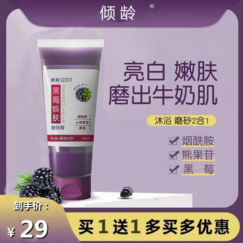 BlackBerry glowing worn body white and white neck white black chicken skin deckering body shower dew in one