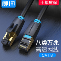 Wei Xun eight kinds of Ethernet cable industrial seismic SFTP8 servo machine CAT8 double shielding Ethercat 10 million 40g