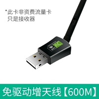 600 антенн бесплатный привод USB беспроводной сетевой карты настольная ноутбука 360WIFI приемник мини-бесконечный сетевой сигнал.