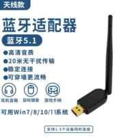 [Модель антенны] Bluetooth-адаптер 5.1 (может проходить сквозь стены, качество звука высокой четкости, стабильное соединение)