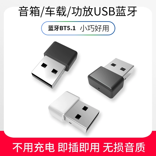 Автомобильный мини-USB Bluetooth-накопитель 5,1, приемник, компьютерный передатчик, адаптер громкой связи, аудиоусилитель, сабвуфер