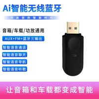 Smart Bluetooth AI -приемник [Поддержите USB+Aux+FM+Bluetooth вывод]