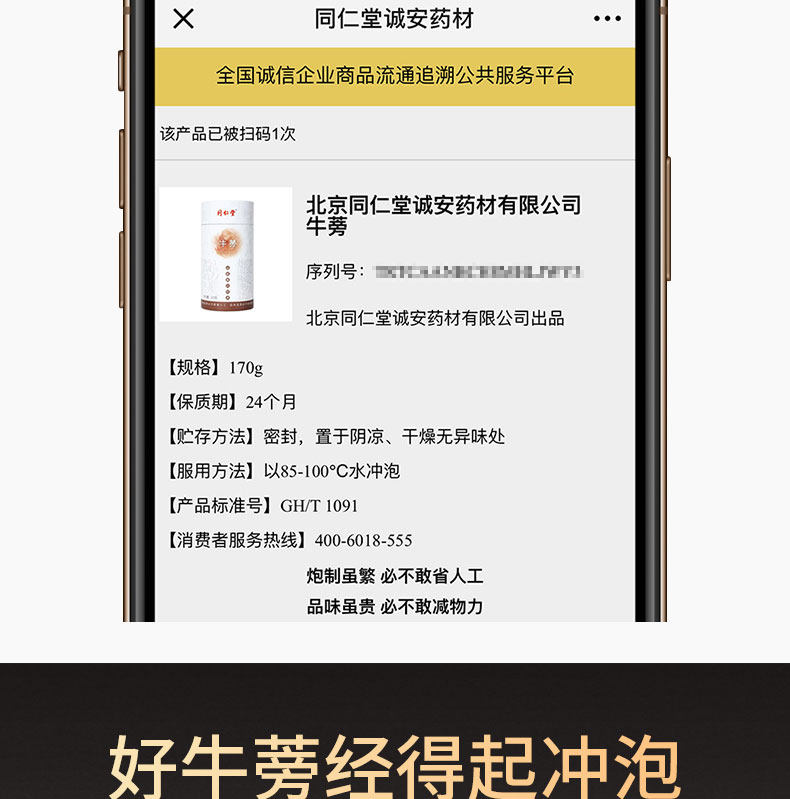 同仁堂 正宗特级牛蒡茶 170g 增强免疫力 图9