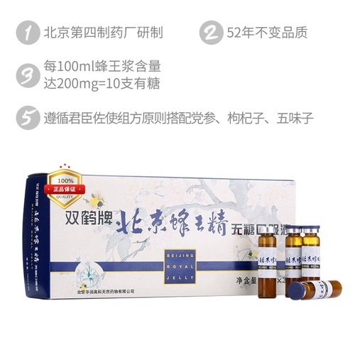 (Три коробки) Бренд Shuanghe Beijing Bee Royal King Fine Sugar без перорального раствора 10 мл*30 Roy