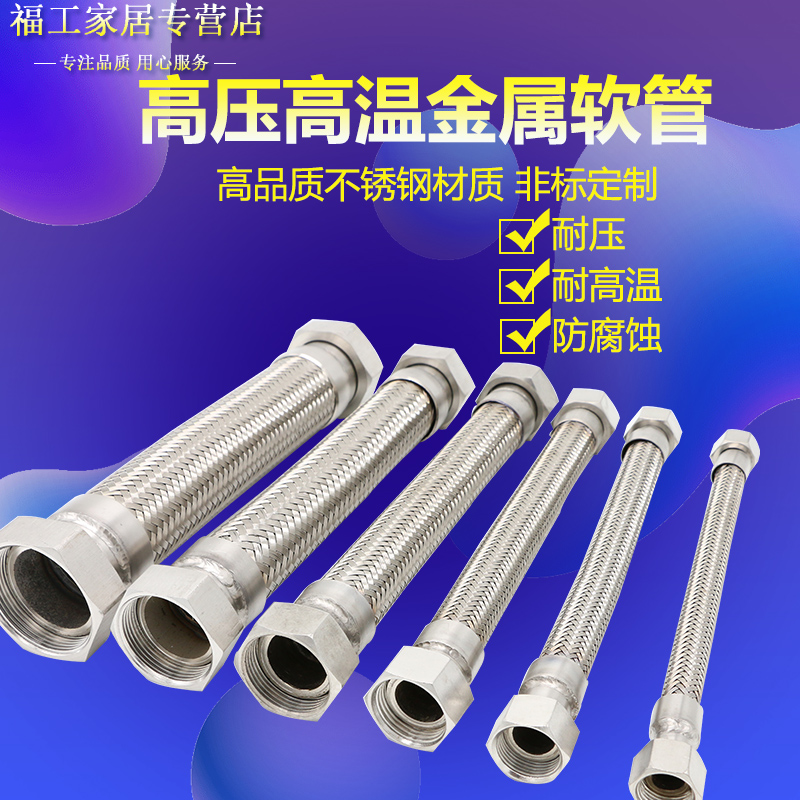Stainless steel metal hose threaded steam hose high-pressure high-temperature pipe water inlet pipe DN20 6 points