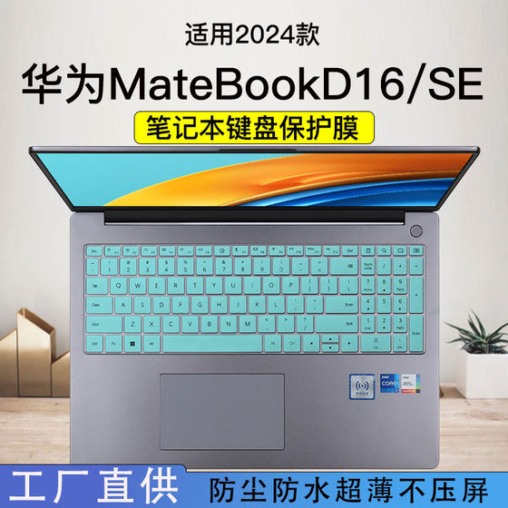 2024 Huawei MateBook D16 컴퓨터 키보드 필름 SE 버전에 적합 노트북 보호 필름 D14 화면 보호기 오목 및 볼록 키 방진 패드 16인치 스크린 필름 13 필름 15 강화 필름