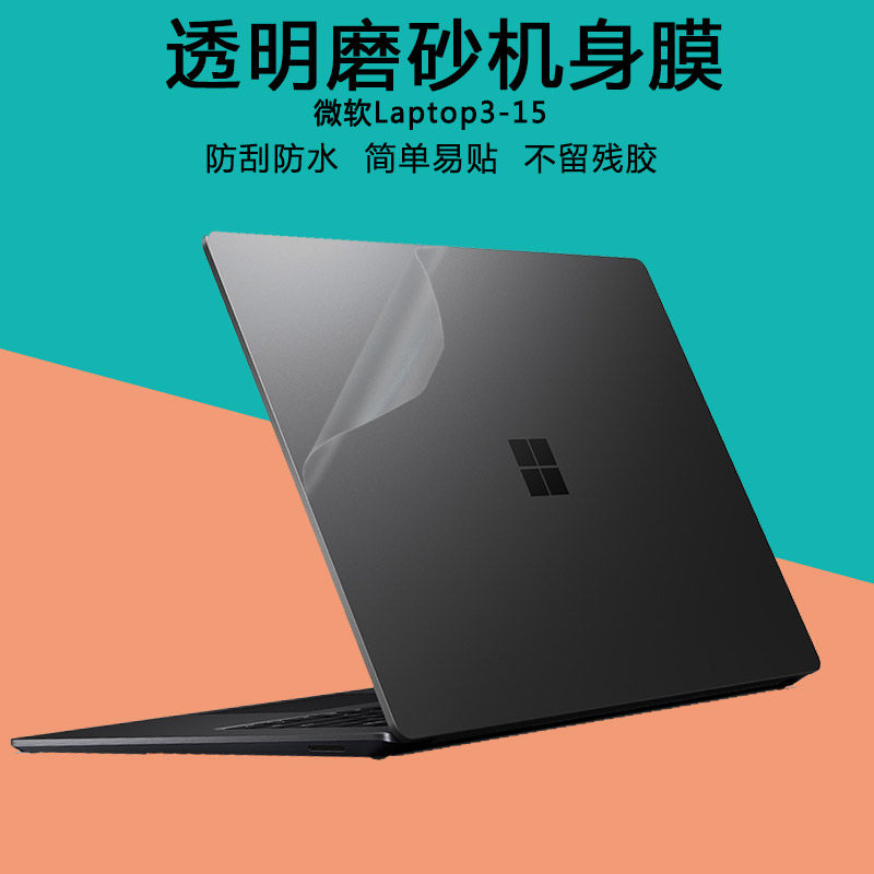 15-inch Microsoft Surface Laptop3 4 5 transparent frosted housing film body anti-crash strip film sticker free of cut 2021
