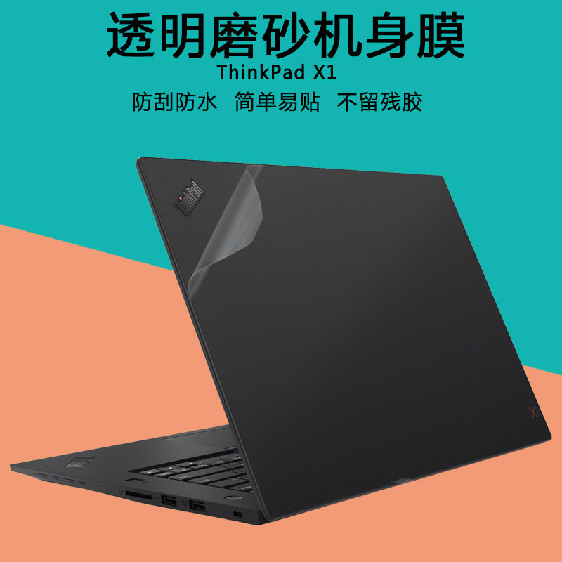 15 6 inch Lenovo ThinkPad X1 hermit transparent frosted crust membrane Extreme body anti-crash strip film
