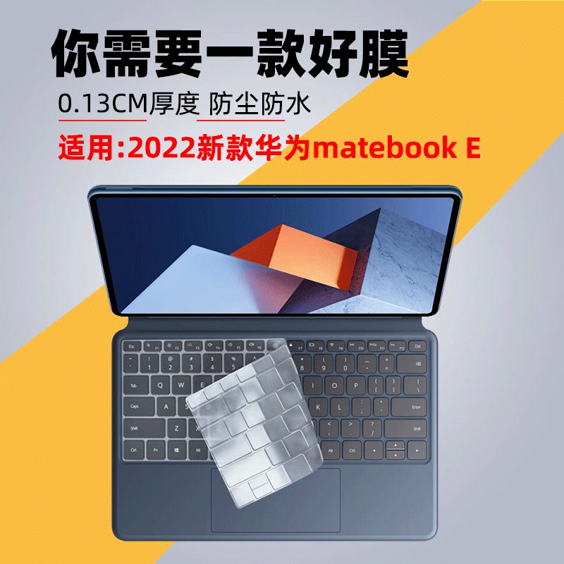 Suitable for 2022 Huawei MateBook E computer keyboard film intelligent magnetic suction keyboard cushion 12 6 inch two-in-one notebook screen film OLED screen Anti-collision strip film i7 anti-fingerprint steel